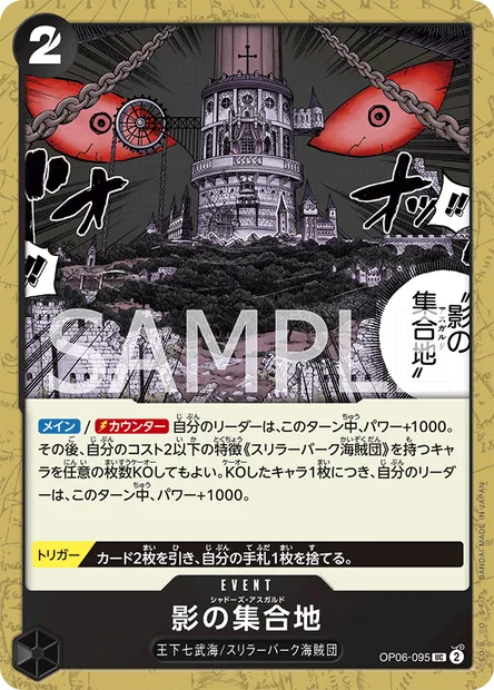 Shadows Asgard, carte One Piece OP06-095 JAP — extension WINGS OF THE CAPTAIN