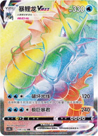 Gyarados VMAX, Pokémon card CS4bC 159 — Nine Colors Gathering - Origin set