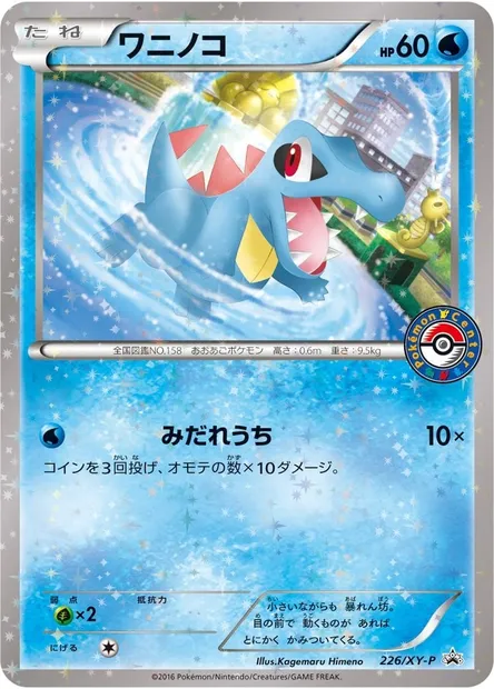 Totodile, Pokémon card XYP 226 — XY Promos set