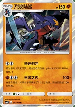 Carchacrok, carte Pokémon CSM1cC 047 — extension Storming Emergence - Abundant