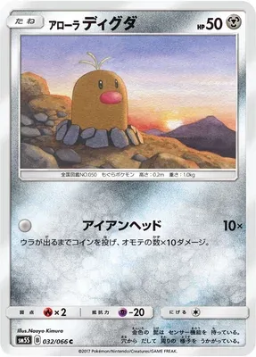 Alolan Diglett, Pokémon card SM5S 032 — Ultra Sun set