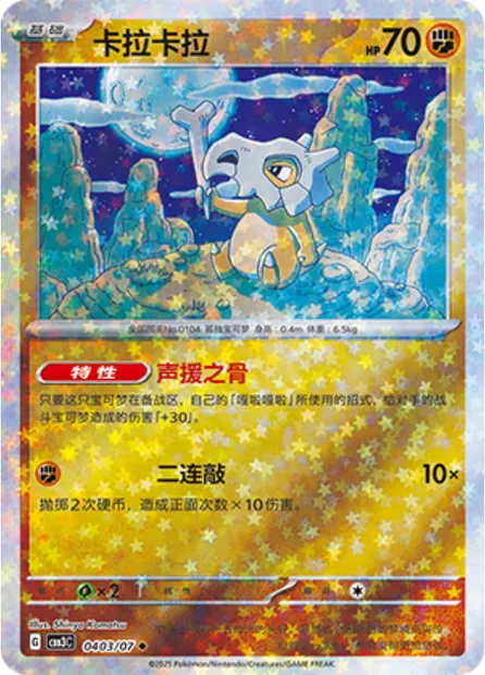 Osselait, carte Pokémon CBB3C 04-03 — extension Gem Pack Vol.3