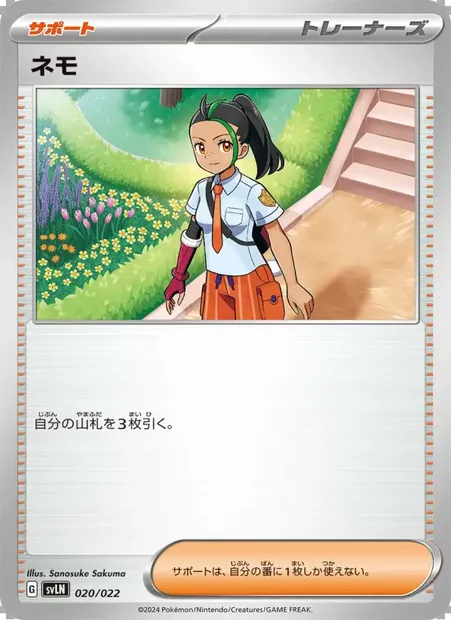ネモ, carte Pokémon SVLN 020 — extension Tera Stellar Starter Set: Sylveon ex