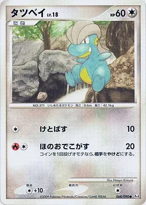 Bagon, Pokémon card Pt4 068 — Advent of Arceus set