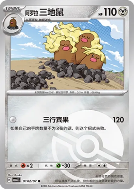 Triopikeur d’Alola, carte Pokémon CBB6C 01-02 — extension Gem Pack Vol.6