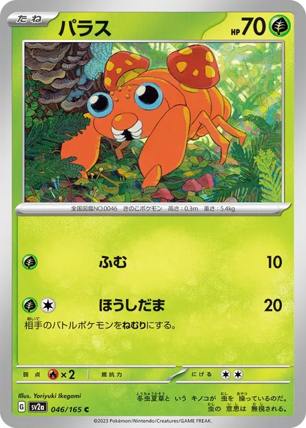 Paras, Pokémon card SV2a 046 — Pokémon Card 151 set