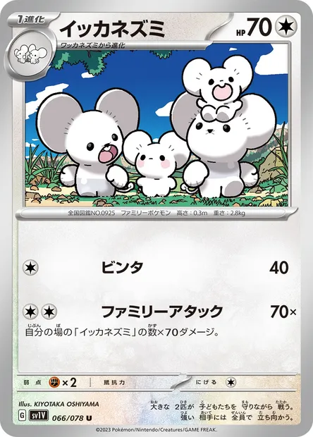 Maushold, Pokémon card SV1V 066 — Violet ex set