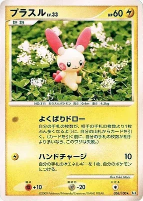 Plusle, Pokémon card Pt3 036 — Beat of the Frontier set