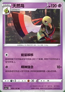 Xatu, carte Pokémon CS1aC 055 — extension Dynamax Clash - Thunder