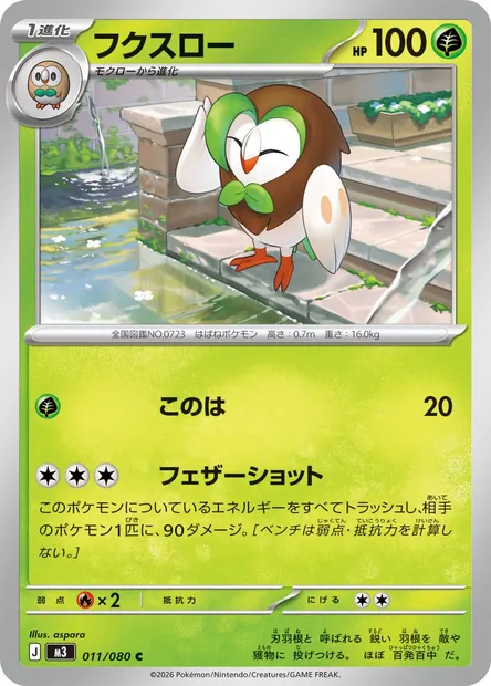 Efflèche, carte Pokémon M3 011 — extension Nihil Zero