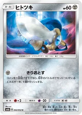 Monorpale, carte Pokémon SM8a 042 — extension Dark Order