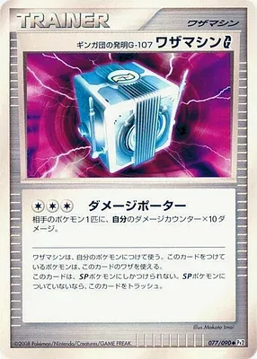 Team Galactic's Invention G-107 Technical Machine, carte Pokémon Pt2 077 — extension Bonds to the End of Time