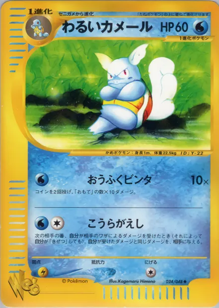 Carabaffe obscur, carte Pokémon WEB1 024 — extension Pokémon Card Web