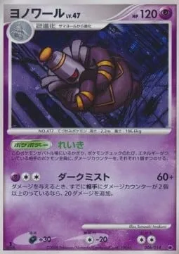 Dusknoir Lv.47, Pokémon card GHD 006 — Giratina Half Deck set
