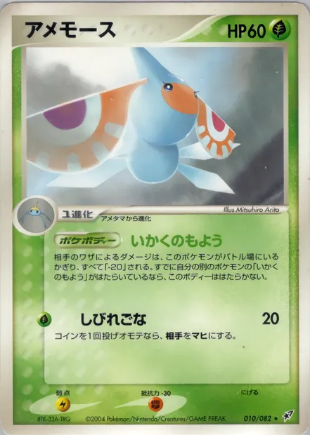 Maskadra, carte Pokémon PCG2 010 — extension Clash of the Blue Sky