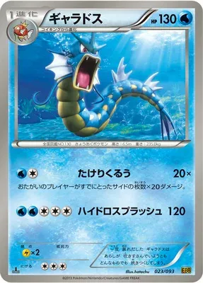 Léviator, carte Pokémon EBB 023 — extension EX Battle Boost