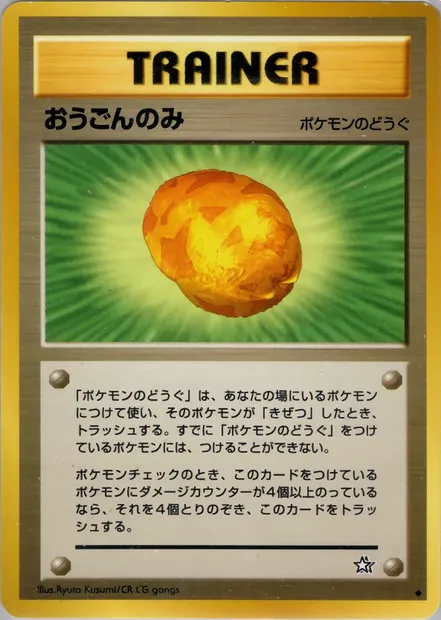 Baie dorée, carte Pokémon N1 079 — extension Gold, Silver, to a New World...
