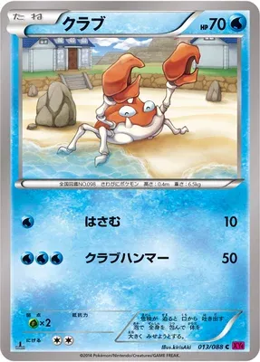 Krabby, Pokémon card XY4 013 — Phantom Gate set