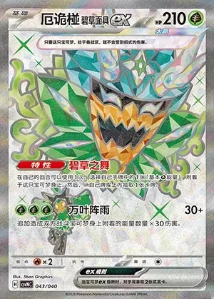 Ogerpon Masque Turquoise-ex, carte Pokémon CSVNC 043 — extension Land of Kitakami Special Pack