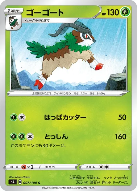 Gogoat, Pokémon card S4 007 — Astonishing Volt Tackle set