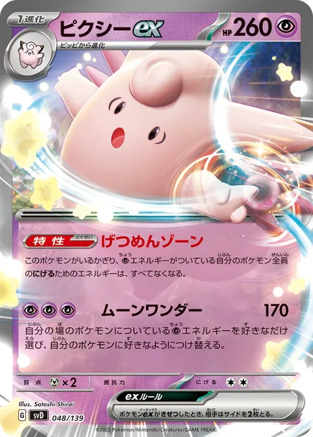 Clefable ex, Pokémon card SVD 048 — ex Start Decks set