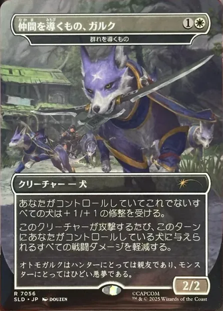 Pack Leader, Magic card SLD 7056 — Secret Lair Drop set