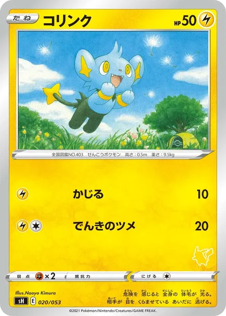 Shinx, Pokémon card SH 020 — Sword & Shield Family Pokémon Card Game set