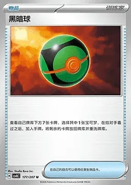 Sombre Ball, carte Pokémon CSV8C 177 — extension Brilliant Fantasy