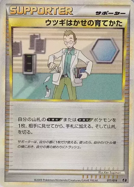 Méthode d'entraînement du Prof. Orme, carte Pokémon E-DECK-M 011 — extension Metagross Expert Deck