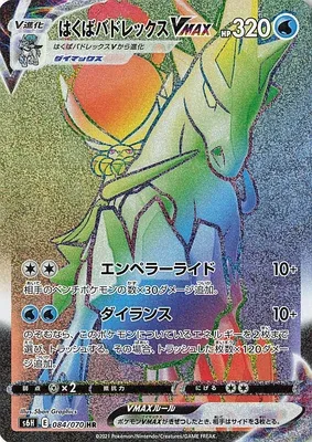 Ice Rider Calyrex VMAX, Pokémon card S6H 084 — Silver Lance set