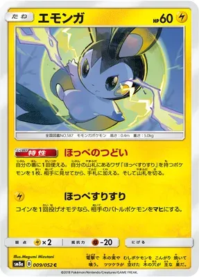 Emolga, Pokémon card SM8a 009 — Dark Order set