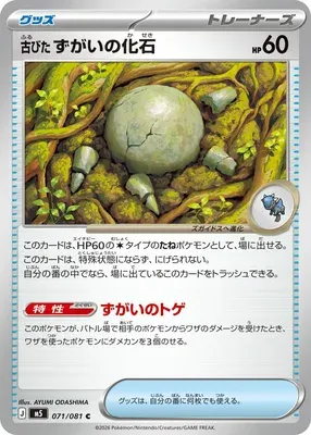 Antique Skull Fossil, Pokémon card M5 071 — Abyss Eye set