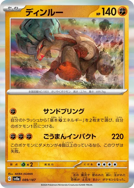 Dinglu, carte Pokémon SV8a 089 — extension Terastal Festival ex