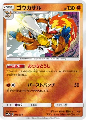 Simiabraz, carte Pokémon SM5+ 025 — extension Ultra Forces