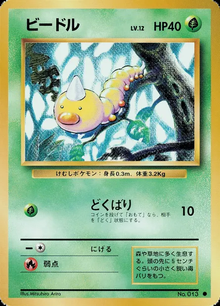Weedle, Pokémon card PMCG1 004 — Expansion Pack set