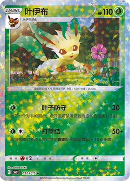Phyllali, carte Pokémon CBB2C 07-05 — extension Gem Pack Vol.2