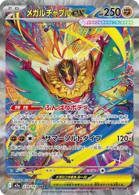 Mega Hawlucha ex, Pokémon card M2a 239 — Mega Dream ex set