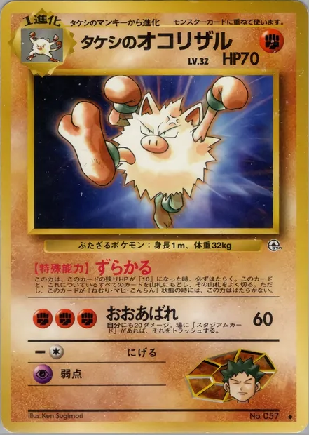 Brock's Primeape, Pokémon card PMCG5 051 — Leaders' Stadium set