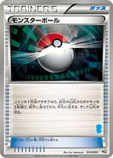Poké Ball, carte Pokémon HSZ-B 033o — extension National Pokédex Beginning Set
