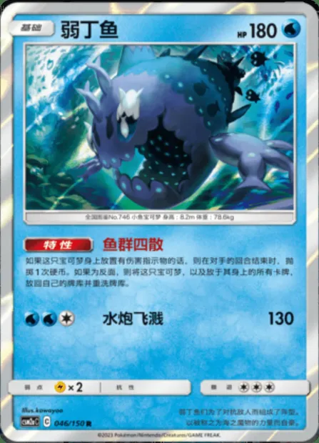 Wishiwashi, Pokémon card CSM2aC 046 — Shining Synergy - Shower set