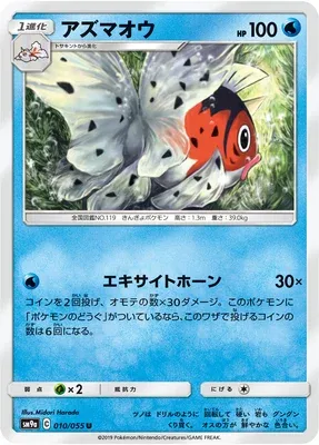 Seaking, Pokémon card SM9a 010 — Night Unison set