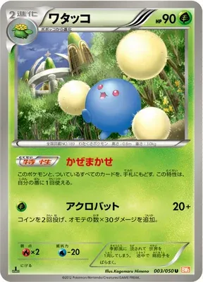 Jumpluff, Pokémon card BW5B 003 — Dragon Blade set