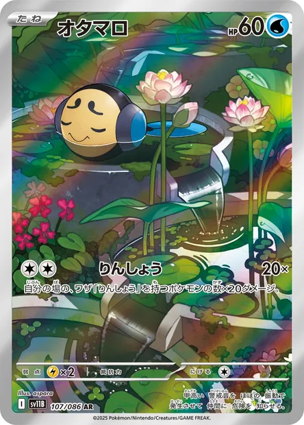 Tympole, Pokémon card SV11B 107 — Black Bolt set
