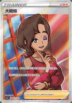 Beauty, Pokémon card CS2.5C 067 — Brilliant Counterattack set