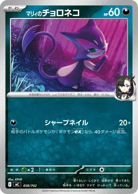 Chacripan de Rosemary, carte Pokémon MC 458 — extension Start Deck 100 Battle Collection