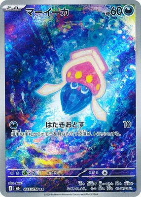 Inkay, Pokémon card m6 085 — Storm Emeralda set