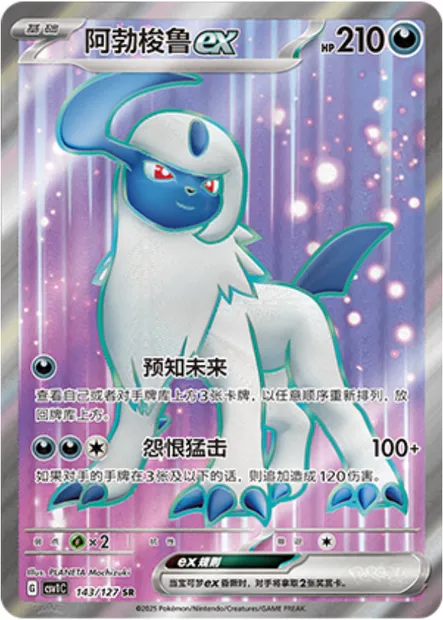 Absol-ex, carte Pokémon CSV1C 143 — extension Eternal Birth