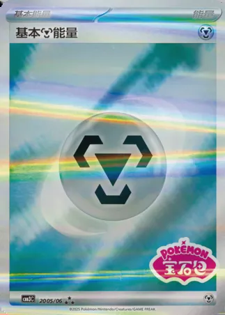 Énergie Fighting de base, carte Pokémon CBB3C 20-05 — extension Gem Pack Vol.3