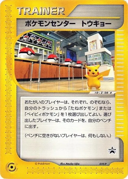 Pokémon Center Tokyo, Pokémon card P 019 — P Promos set