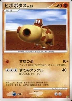 Hippopotas Lv.25, Pokémon card DP-EP08 ct281319 — Entry Pack '08 set